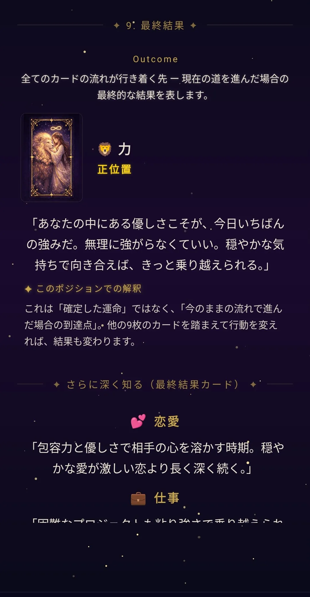 占い結果の詳細 — ポジションごとの解釈と、プレミアムの恋愛・仕事アドバイス