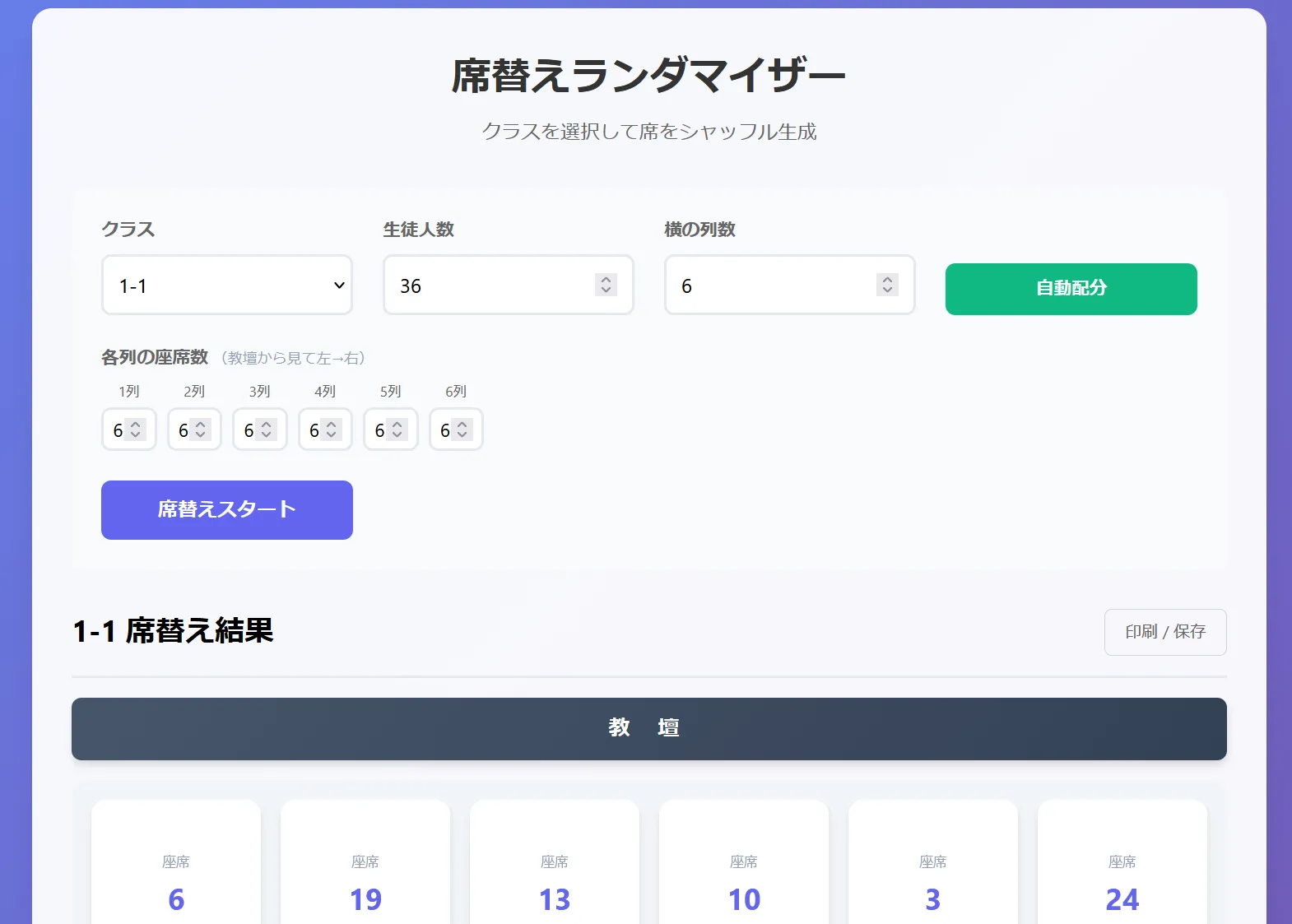 席替えツールの画面 — ドラッグ&ドロップで直感的に操作